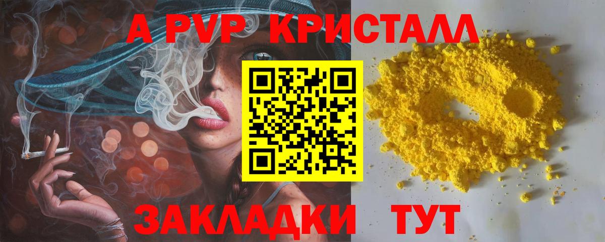 Альфа ПВП крисы CK Лениногорск