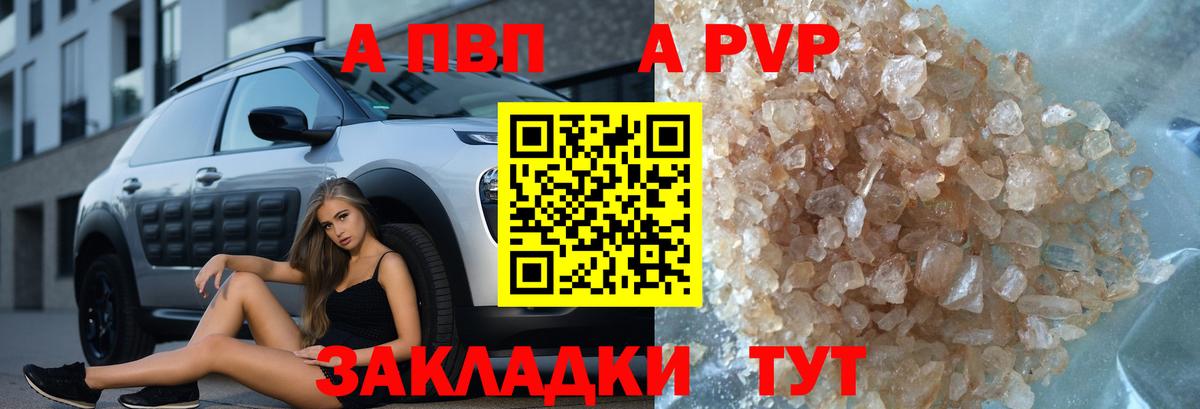 Alpha-PVP крисы CK  купить наркотик  A PVP Соль  Alfa_PVP  Лениногорск  Вход с VPN 