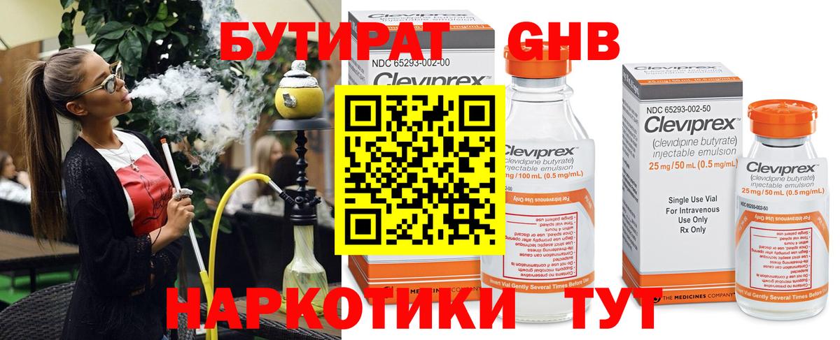Бутират буратино  Вход с VPN  Лениногорск 