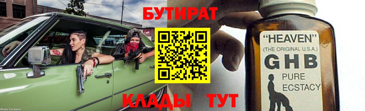 Бутират 1.4BDO Лениногорск