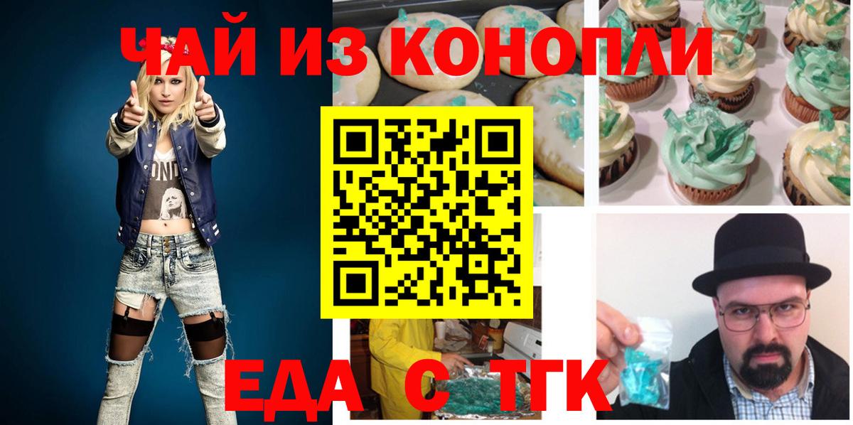 Печенье с ТГК марихуана  Вход с VPN  Лениногорск 