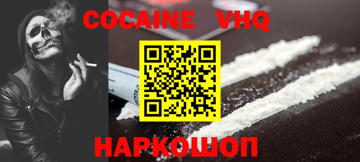 КОКАИН VHQ Лениногорск