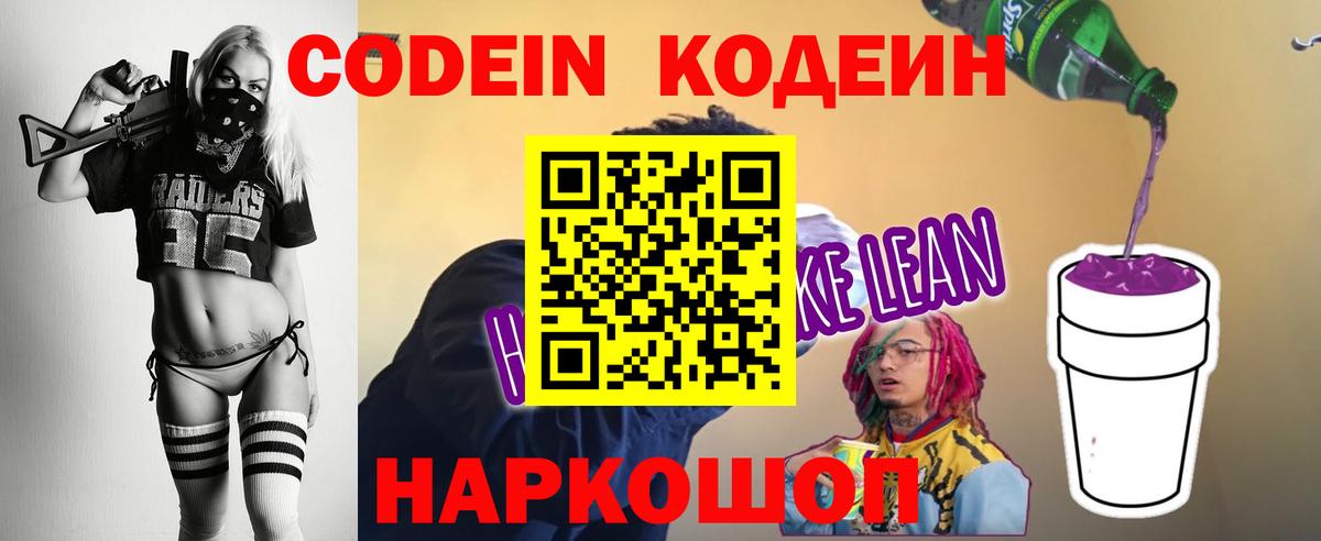 Лениногорск  Кодеин Purple Drank  Вход с VPN 