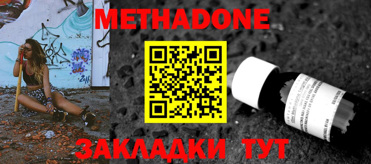 Метадон methadone Лениногорск