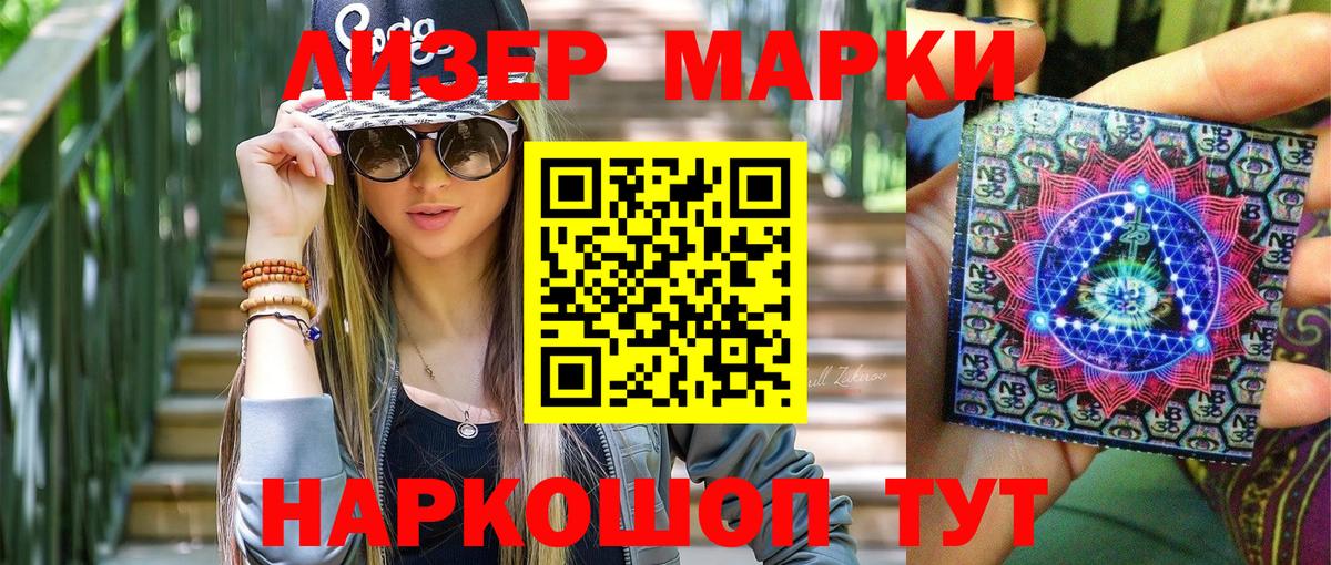Марки NBOMe 1500мкг Лениногорск