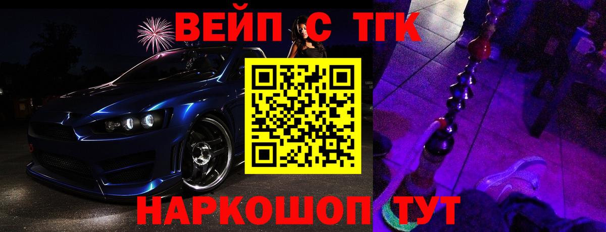 ТГК вейп с тгк  хочу   Вход с VPN  Лениногорск  ТГК гашишное масло 